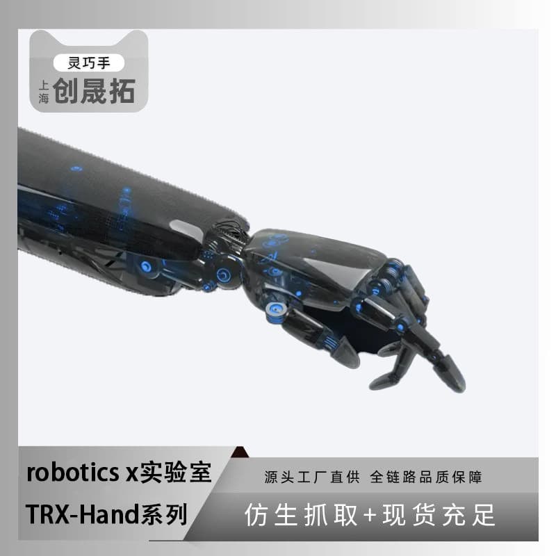 Robotics x Lab TRX-Hand Series Dexterous Hand, Re-developable, Multi-sensor Fusion