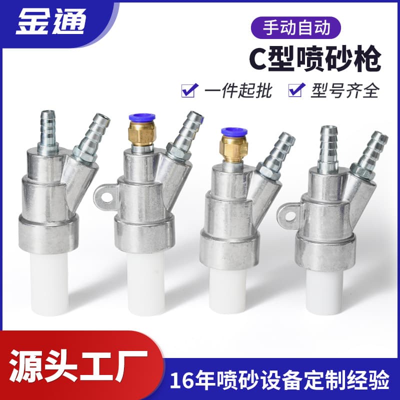In-stock handheld sandblasting gun with aluminum alloy boron carbide nozzle, dry and wet dual-use sandblasting machine, Type C sandblasting gun