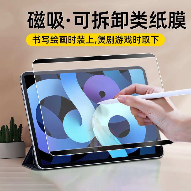 Suitable for iPad11 magnetic paper film Air7 flat matte handwriting painting film paper sense A16 removable film