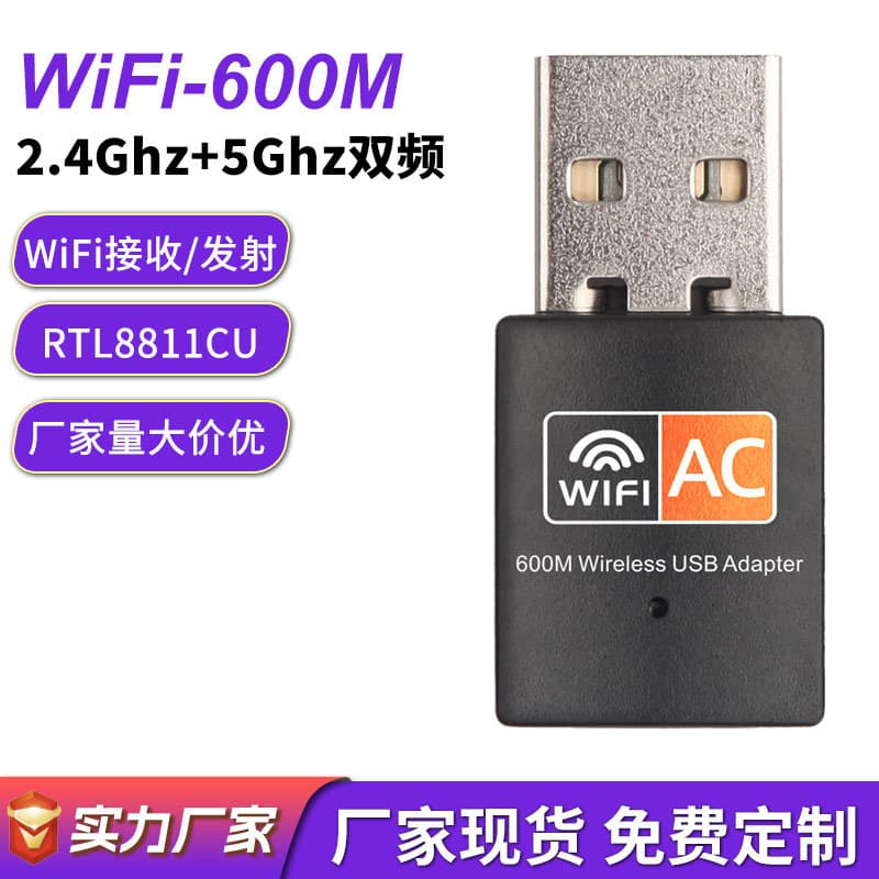 Dual-Band Wireless Network Card RTL8811CU 600M USB WiFi Signal Receiver Black High Speed Data Transfer Rate for Internet Access
