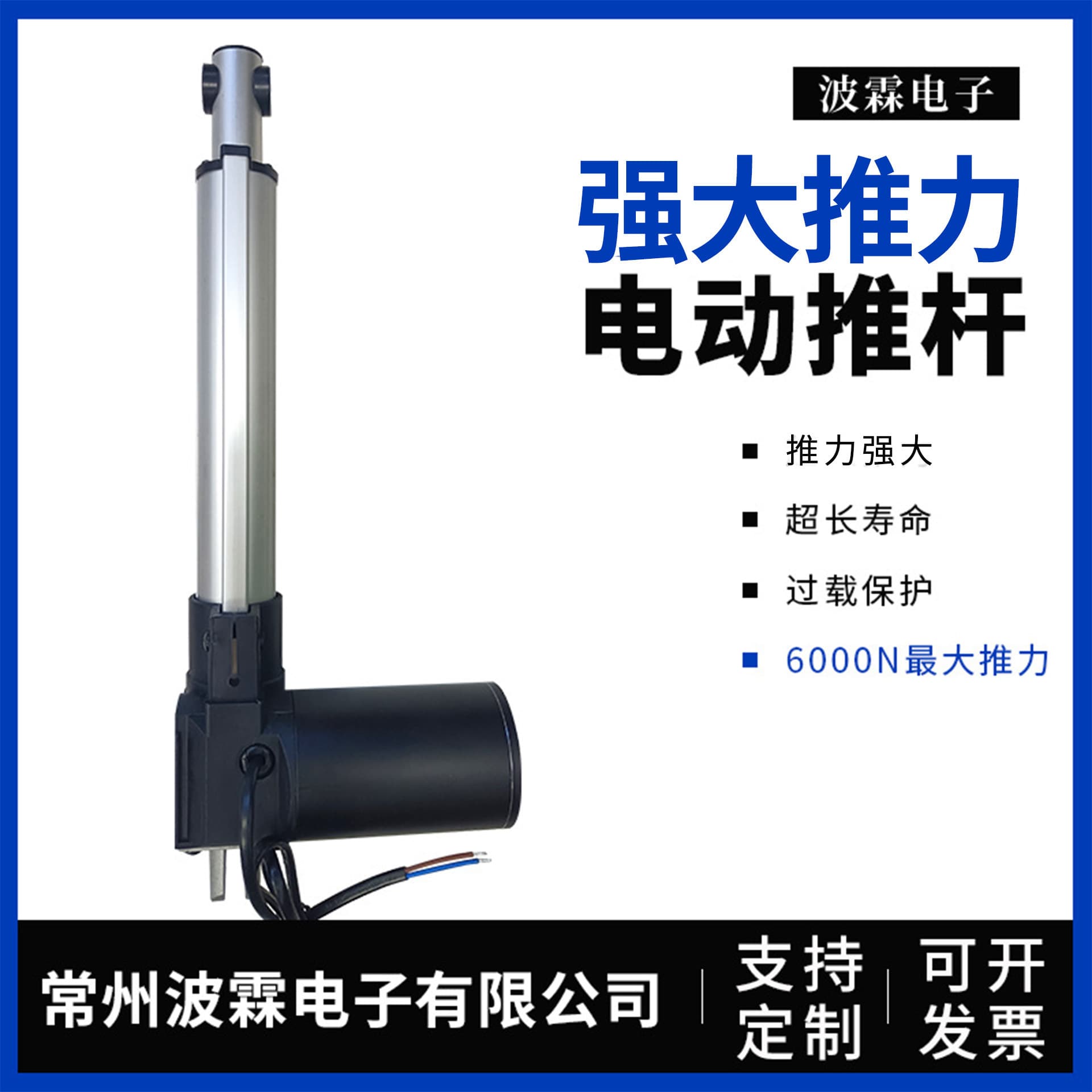 Electric Actuator High Thrust DC Motor Lifter 6000N Industrial Dustproof Telescopic Rod Electric Lifting Rod Factory