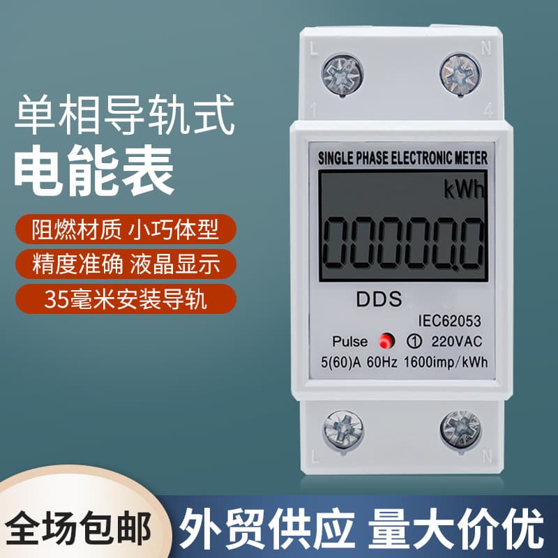 DDS Single-Phase Electronic Energy Meter, DIN Rail Mount Smart Digital Display, 220V 2P Class 1 Accuracy, Cross-Border