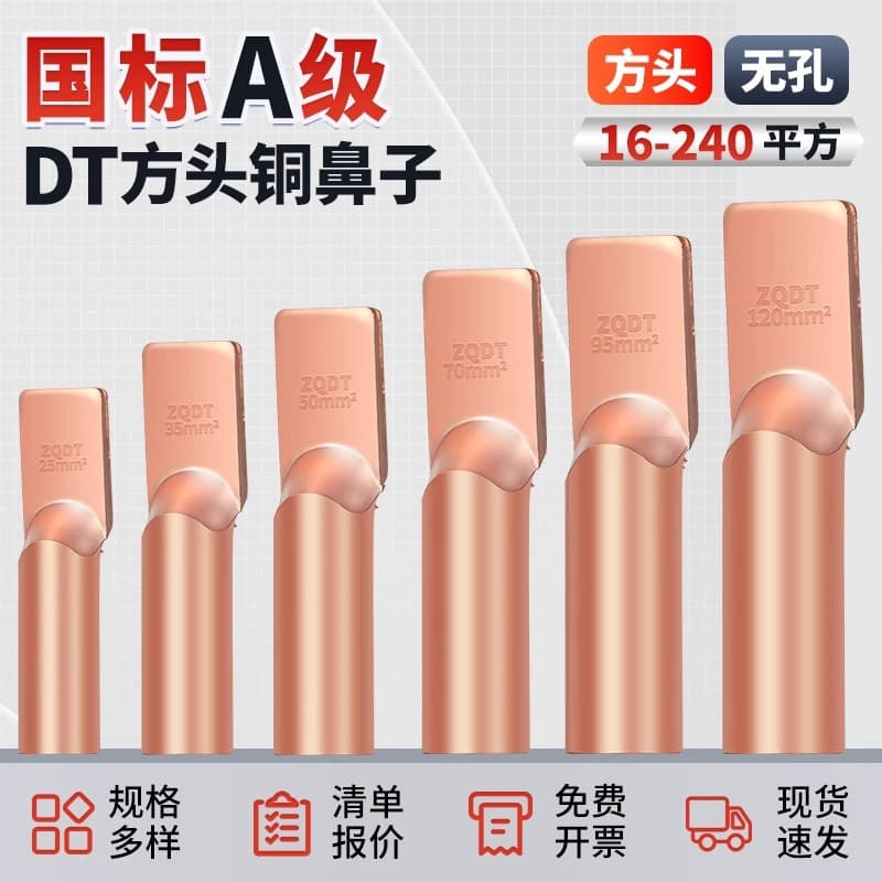 National Standard Square Head No-Hole Straight Plate Copper Nose Wire Nose Branch Box Equipment Wire Clamp Wire Lug ZQDT16-240 Square
