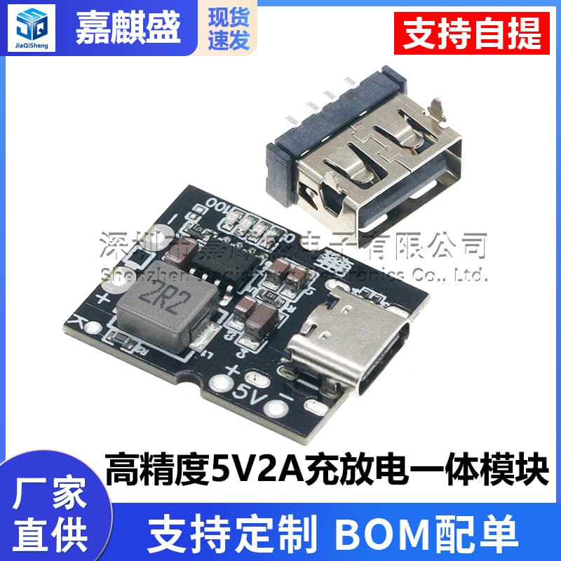 High-precision 5V2A charge and discharge integrated module Type-C input compatible with 4.2V/4.35V lithium battery