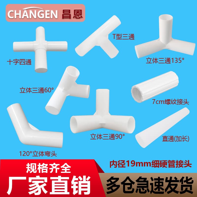 19mm thin hard pipe fittings round pipe elbow flat tee water pipe straight plastic small pipe connector bracket connector