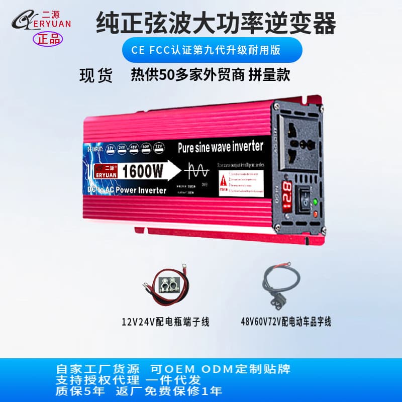 High Power 1600W Pure Sine Wave Inverter for Electric Vehicles Solar Powered Car Mounted Inverter by Er Source Solar Energy