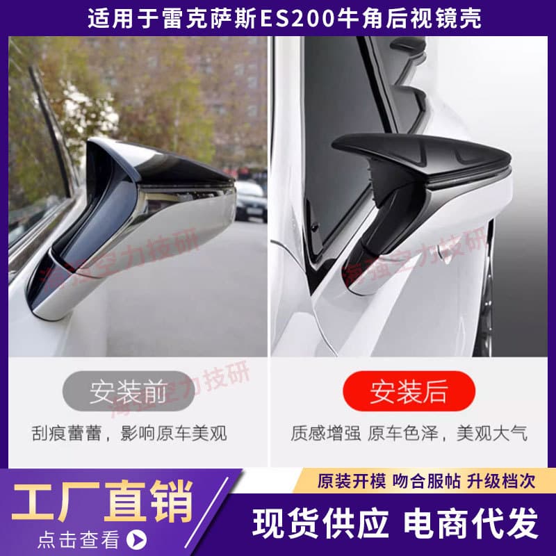 Suitable for Lexus ES200 Horn Rearview Mirror Shell ES260 Cover ES300H Modified UX Appearance LS Decoration IS
