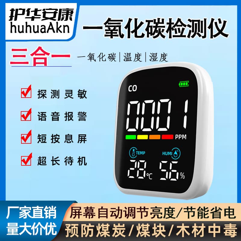 New portable three-in-one voice detector for cross-border e-commerce, carbon monoxide, temperature and humidity detector, bulk purchase discounts available.