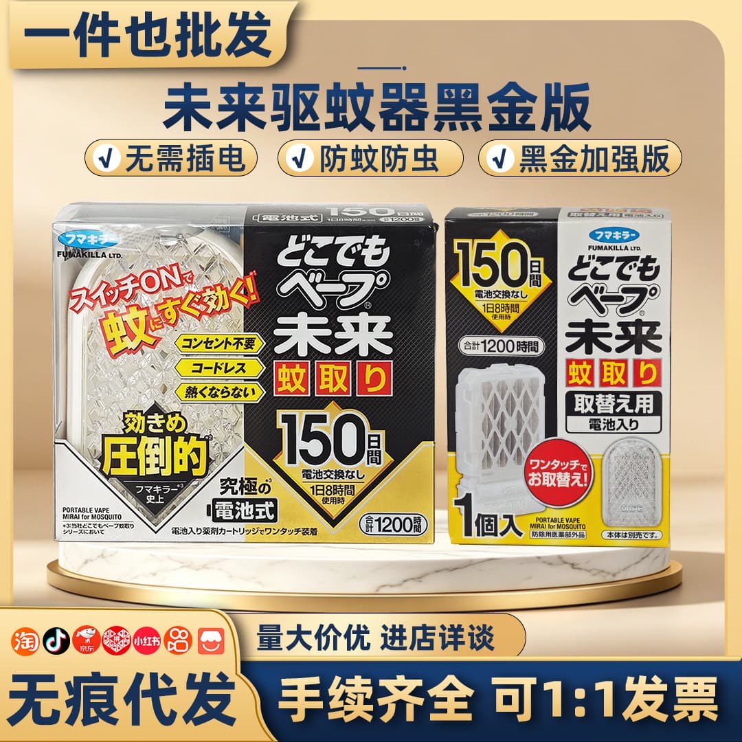 VAPE Future Mosquito Repellent Japanese Imported Portable Mosquito Repellent Black Gold Version Indoor/Outdoor Mosquito Bite Protection for 150 Days