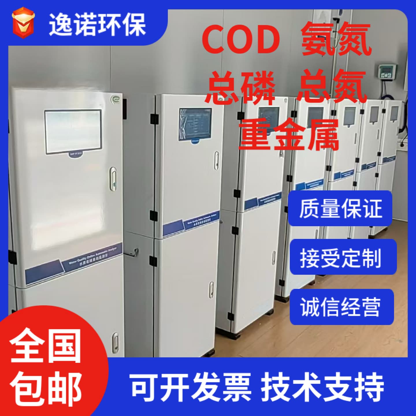 COD total phosphorus total nitrogen ammonia nitrogen multi-parameter water quality monitoring analyzer water quality online monitoring manufacturer on-site installation