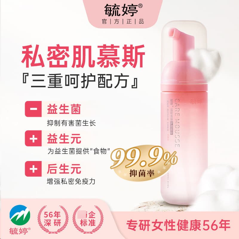 Yuting Probiotic Women's Care Mousse Women's Private Cleansing Herbal Essence Skin-Friendly Formula