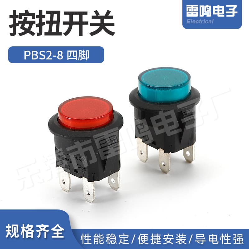 Push button switch PBS2-8 high current self-resetting self-locking lock-free round switch with light