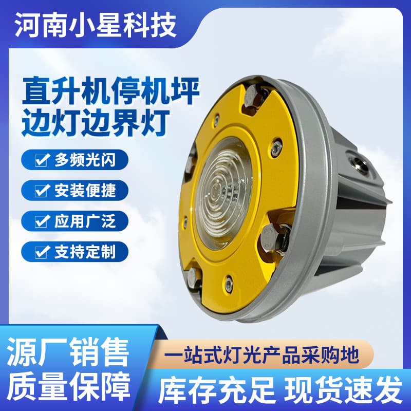 Embedded Helicopter Landing Pad Boundary Lights, Take-Off Area Lights, Ground and Clearance Area Lights