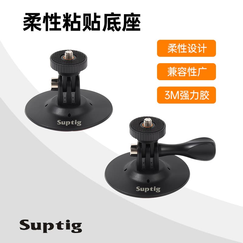 Suptig flexible adhesive board suitable for GoPro/Djl/Insta 360 surf ski mount helmet bracket