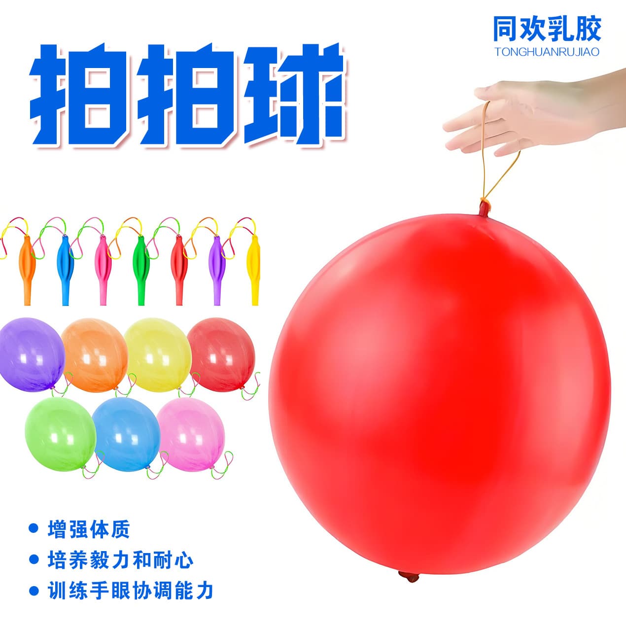 Elastic racquet ball children's toy balloon thickened latex balloon fitness belt rubber band park push stall balloon