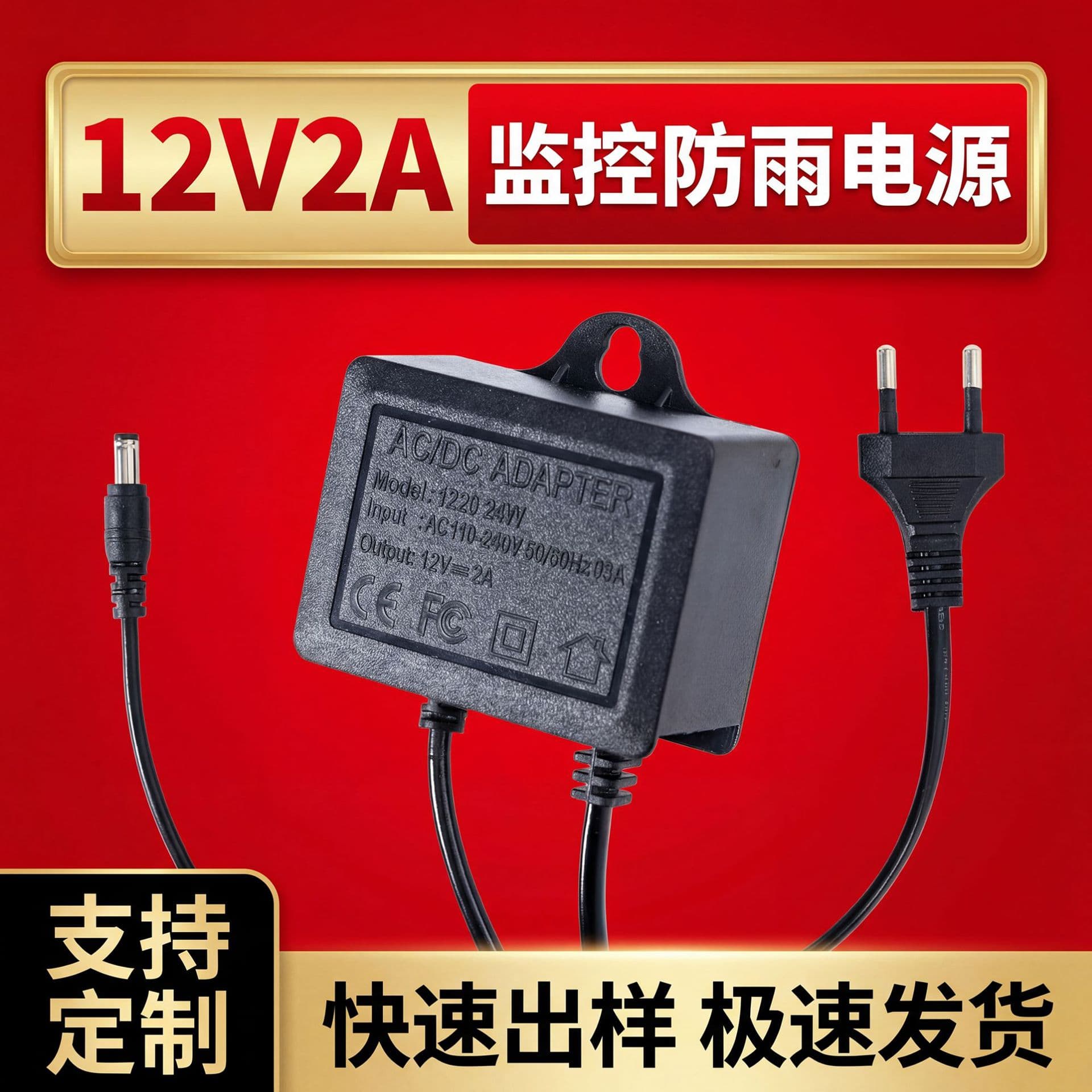 Surveillance Camera Outdoor 12V2A Power Adapter Waterproof and Explosion-Proof Adapter Security DC Monitoring Power Supply