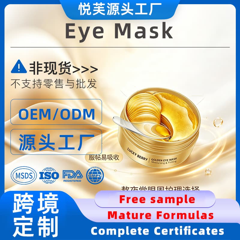 OEM cross-border hot model full English Eye Mask gold eye mask hydrating and moisturizing hydrogel eye mask OEM
