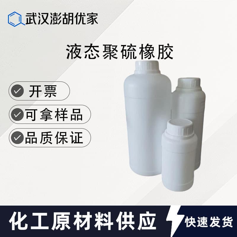 Liquid Polysulfide Rubber, 99%, CAS 63148-67-4, Different Molecular Weights, 1kg/Bottle, Polysulfide Rubber