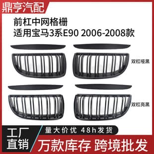 For 06-08 BMW 3 Series E90 Grille Upgrade Gloss Black Double Bar Double Line Air Intake Grille Cross-Border Wholesale