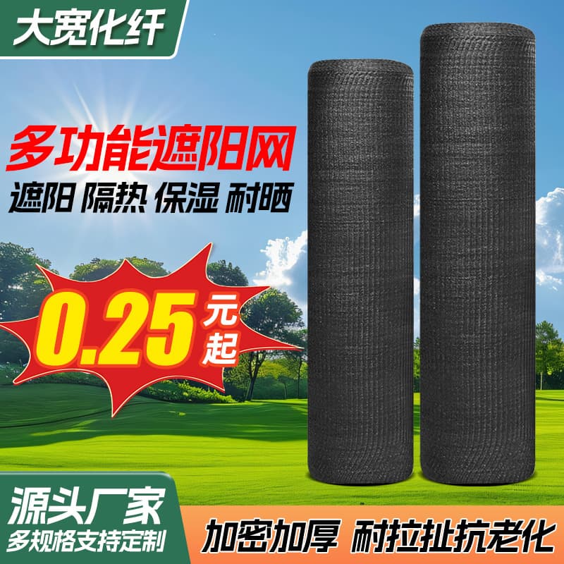 Black shade netting for courtyards, flower cultivation, heat insulation and shading netting, outdoor greenhouse shading and sun protection netting.