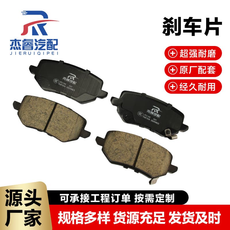 Great Wall Pao Mechanical Handbrake Version Car Brake Pad Disc Brake Pad JR2168 High Wear-Resistant Lining Accessories