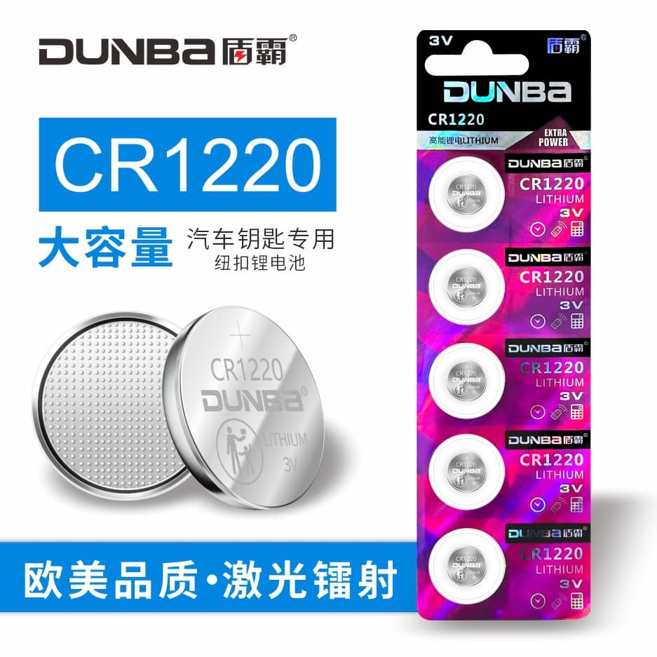 Dunba CR1220 New Button Cell Car Remote Control Electronic Motherboard Body Weight Scale 3V Lithium Battery Factory Wholesale