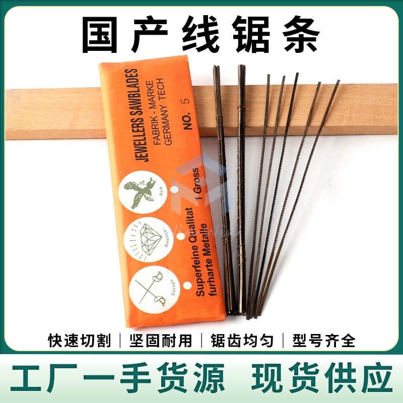 Domestic Jewelry Processing Saw Blades, U-Shaped Saw Blades for Woodworking and Precious Metal Cutting