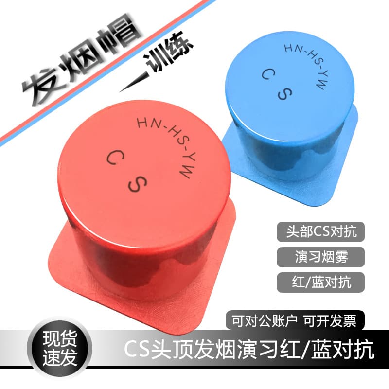Smoke cap, head smoke generator, live-action CS (Counter-Strike) fog, red/blue combat equipment, COS props wholesale.