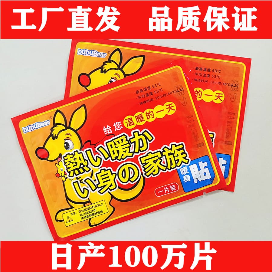 Cartoon hand warmer patches, heating pads, ginger and motherwort large size warming patches, uterine warming patches, mugwort patches, foot warmers (factory).