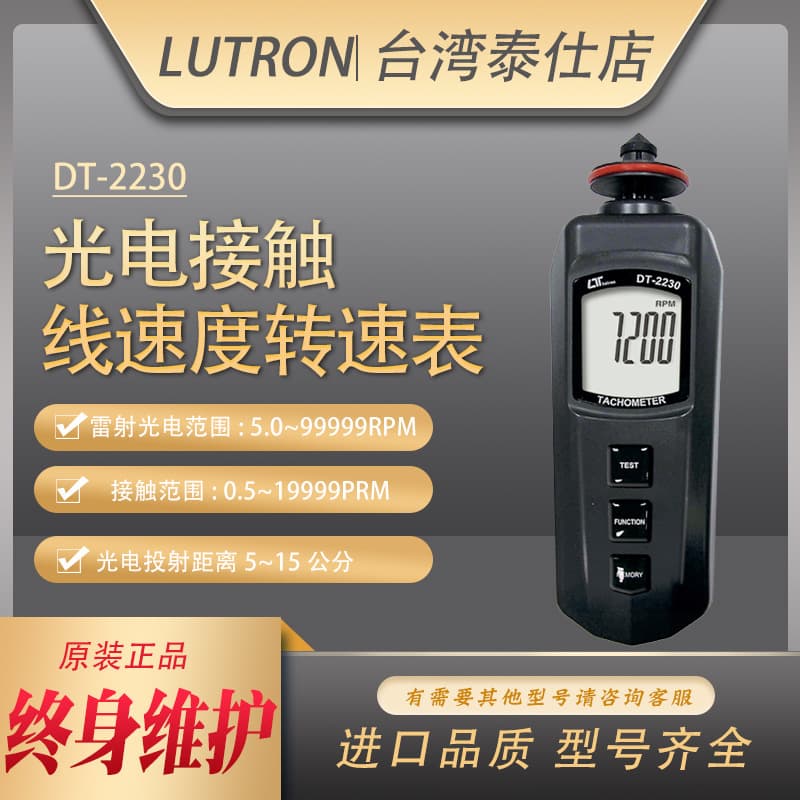 Wholesale Taiwan Lutron DT-2230 Handheld Laser Photoelectric Contact Line Speed Tachometer for Measuring Conveyor Belts
