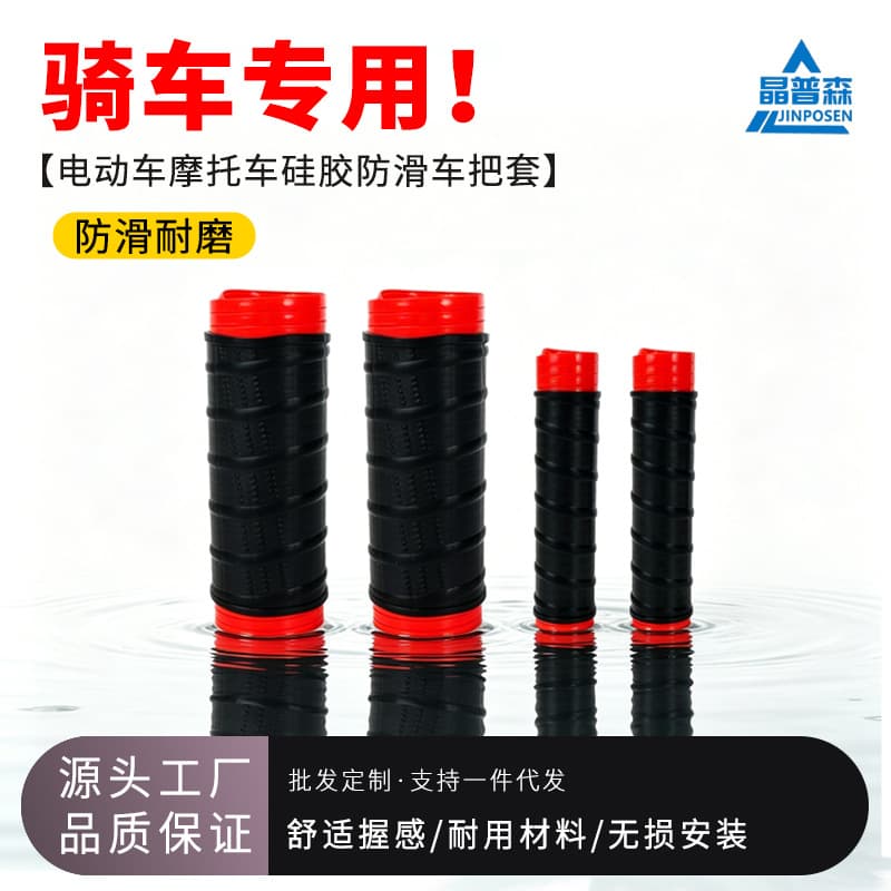Motorcycle Handlebar Grip Silicone Handlebar Cover Anti-Slip Wear-Resistant Pull-Type Handlebar Sleeve Electric Vehicle Modification Accessories Wholesale