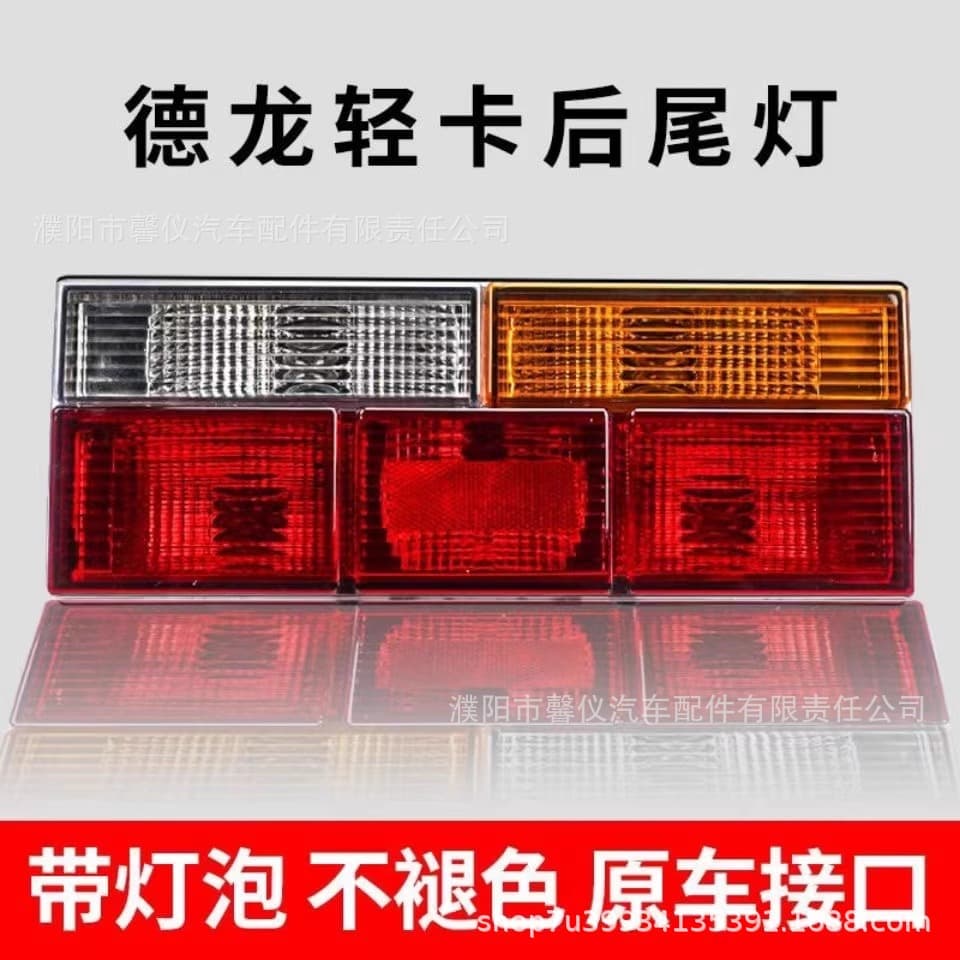 Compatible with Shacman Delong Light Truck K3000 Rear Tail Light Assembly, Brake Light, Turn Signal Combination Light for Box Truck