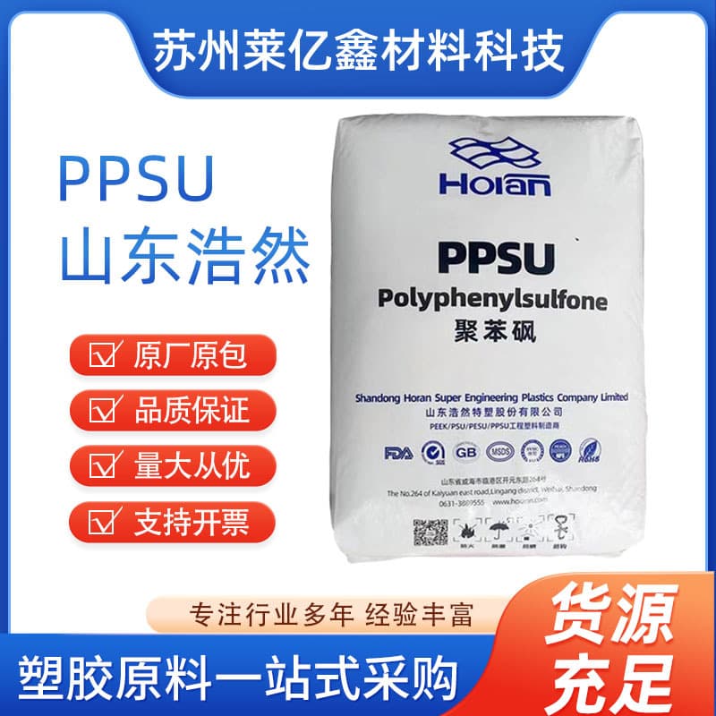 PPSU Shandong Haoran P300 Non-Toxic Polyphenylsulfone High Temperature Hydrolysis Chemical Resistant Food Application Plastic Pellets