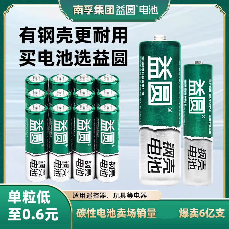 Nanfu Yiyuan Battery AA AAA Batteries for Remote Controls Toys Electronic Doorbells Clocks Wholesale