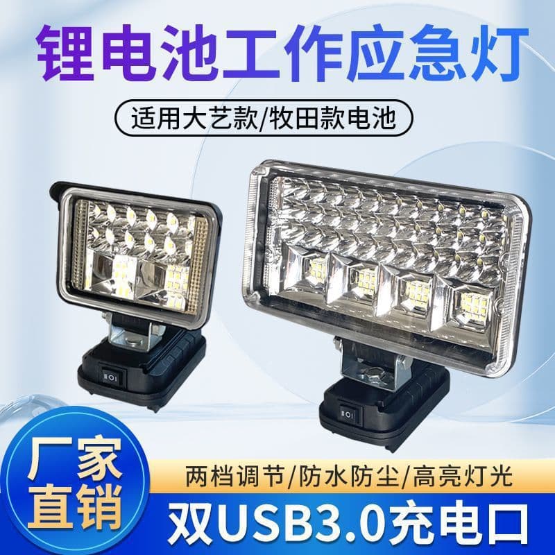 Dayi Makita lithium battery work lights, electric wrench repair, auto repair, outdoor fishing mobile lighting lights, drop shipping