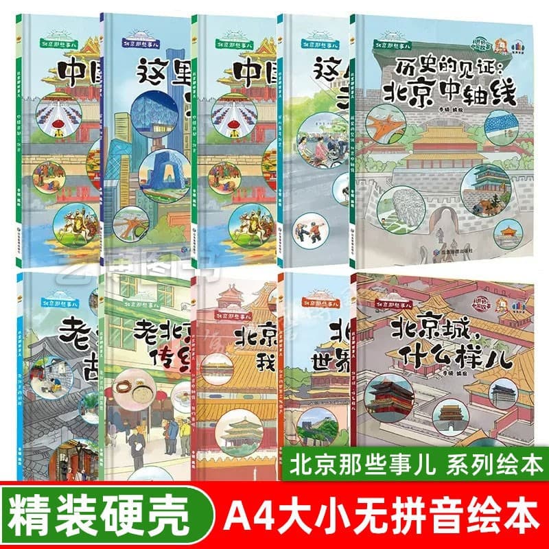 Deluxe Hardcover Picture Book: China's Good Stories - All About Beijing, for Kindergarten and Preschool Ages 3-6