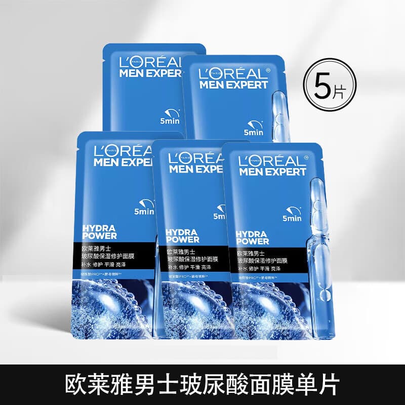 L'OREAL Men's Facial Mask Hyaluronic Acid Face Mask 30g Single Piece Wholesale for Boyfriend