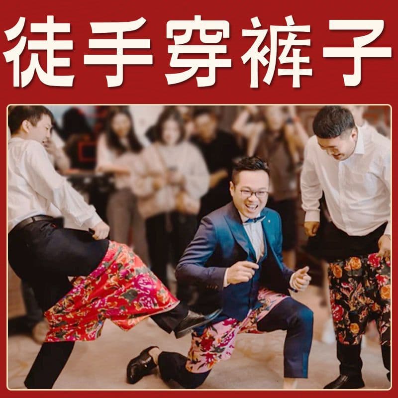 Wear flowery pants to pick up the bride, props, flowery pants, game, wedding, groomsmen wearing pants with bare hands, big flowery shorts, team building annual meeting