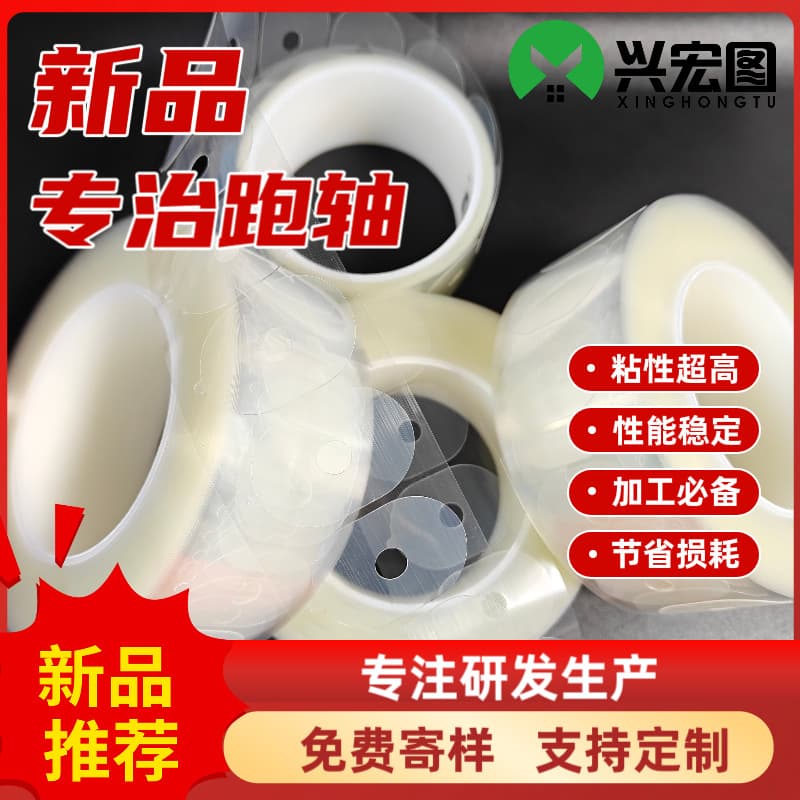 Ultra-slip lens processing and polishing supplies, anti-slip axis single-sided transparent anti-slip film for PC and resin sheets, protective film.