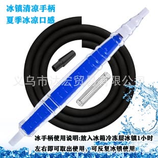 Cross-border hookah accessories cooling tube self-fill water ice pack shisha Arabic hookah gel handle