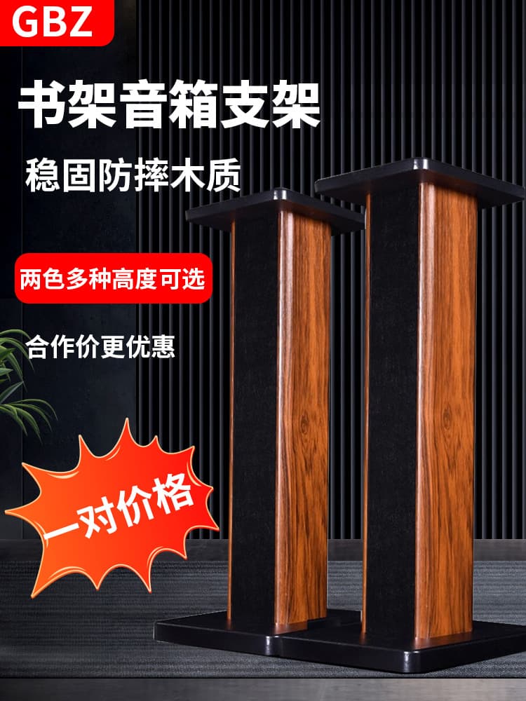 Speaker Stand Shelf Bracket Surround Stand Floor Stand Bookshelf Speaker Stand Solid Wood Liao Fan Stand ST4070