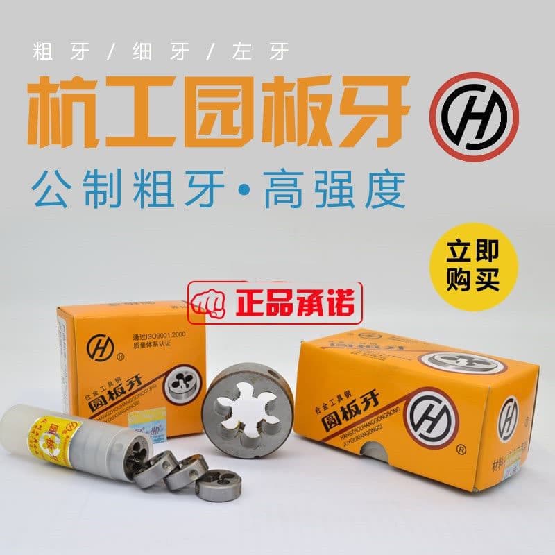 Hangong threading tools, round dies, alloy tool steel hand round dies M3, M4, M5, M6, M8, M10, M12, M20, M30, M4.