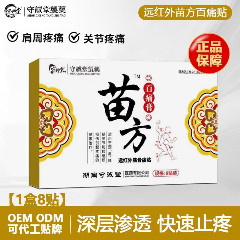 Shouchengtang Pharmaceutical Miao Fang Elderly Far Infrared Cervical Shoulder Knee Lumbar Leg Four Limbs Tendon Plaster Wholesale