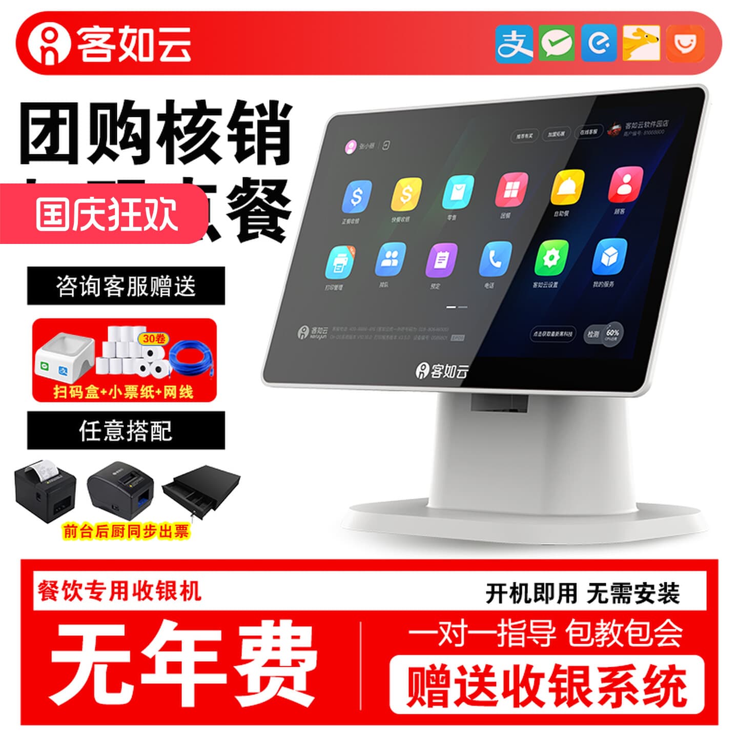Keruyun POS all-in-one machine for catering, restaurant, hot pot shop commercial use, fruit weighing, and scanning