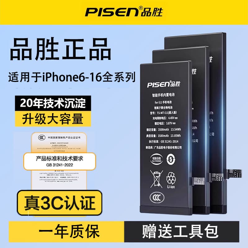 Pisen Compatible Apple 14 Battery iPhone 8p 7 Replacement 7Plus/8/6s Battery High Capacity X/11/12