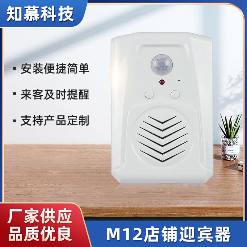 Smart store shopping mall store welcome device home infrared induction voice welcome device door and window anti-theft alarm