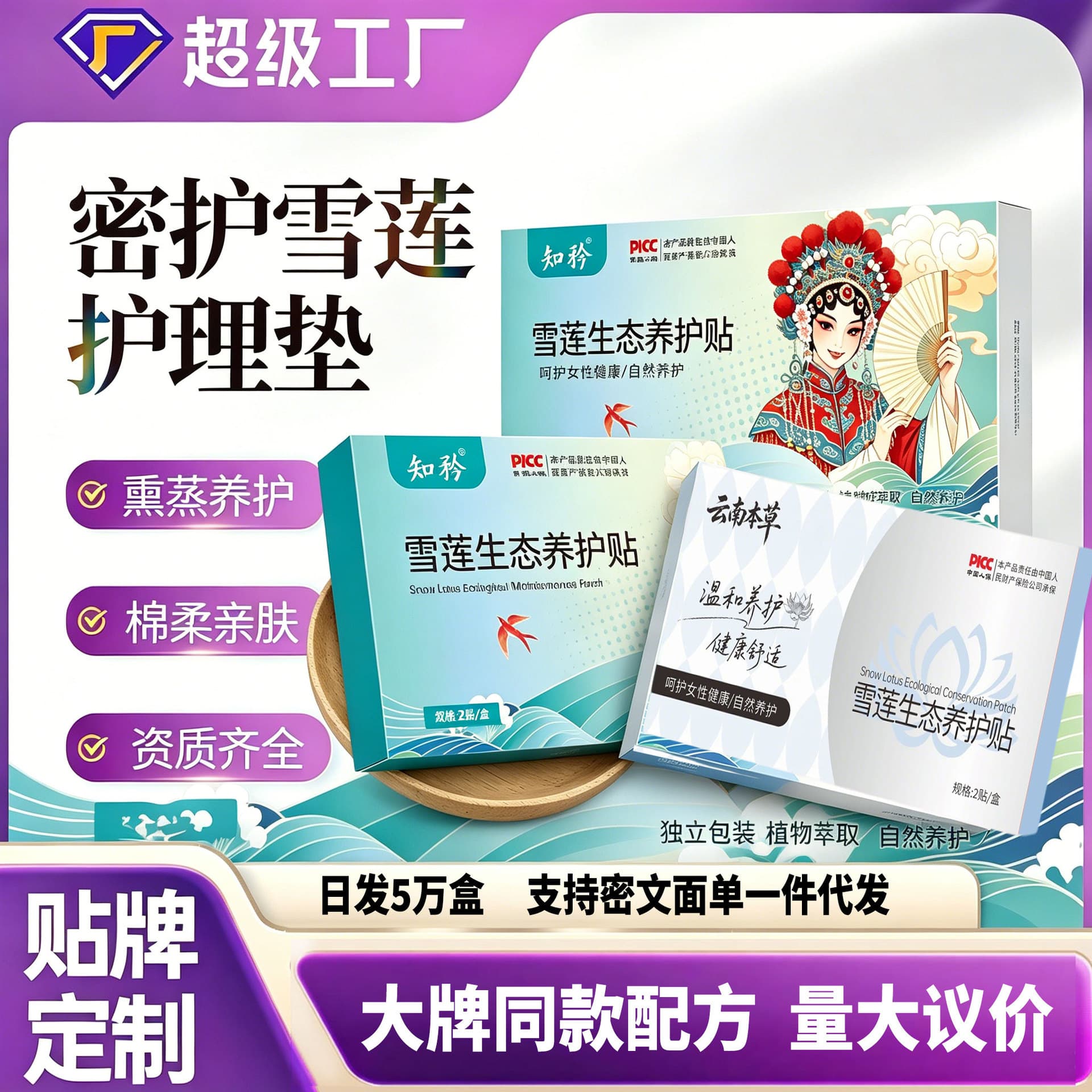 Yunnan Bencao Snow Lotus Patch for Women's Private Care, Itching and Odor Relief, Feminine Care Patch