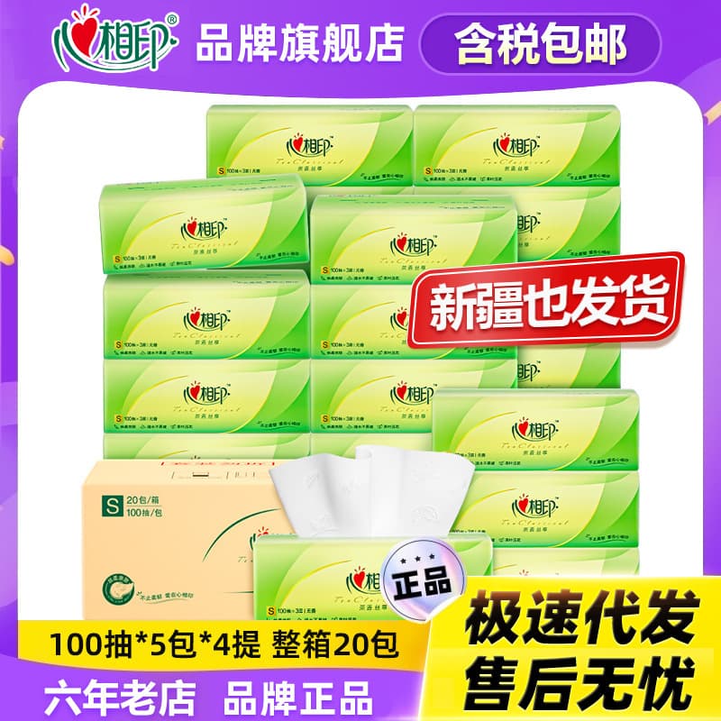 Xinxiangyin Tissue Box Whole Case 20 Packs Family Value Pack Household Toilet Paper Wholesale Drop Shipping Free Shipping