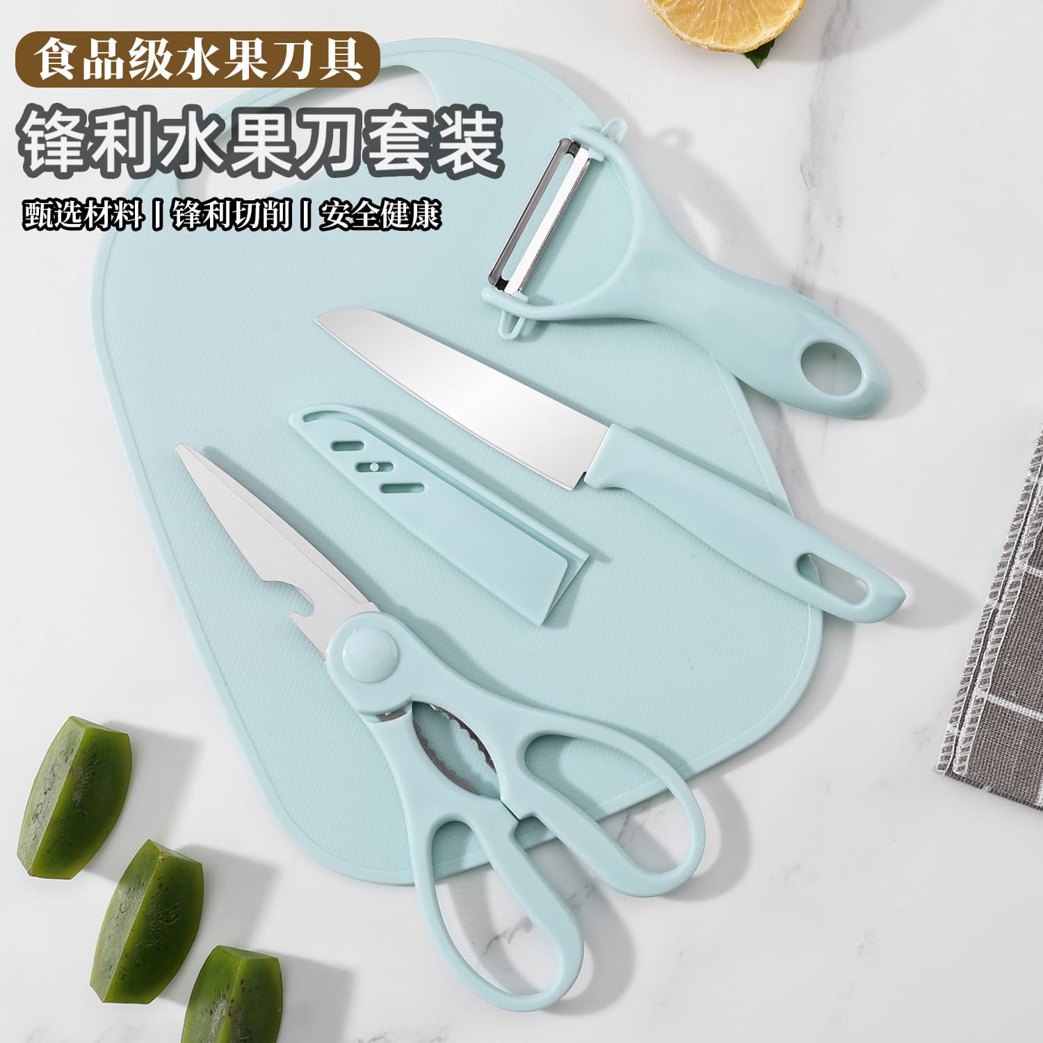 Baby food preparation set, travel-friendly lightweight cutting board, fruit knife, peeler, and scissors four-piece set.