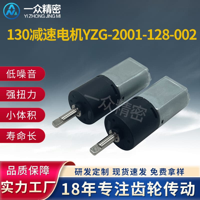 130 Geared Motor Micro Kitchen Appliance Coffee Grinder Car Lock Planetary Gear Motor Factory Pet Feeder